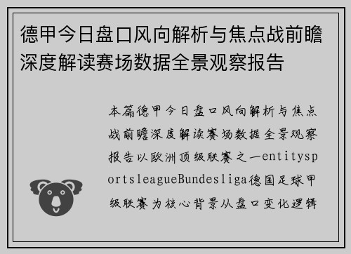 德甲今日盘口风向解析与焦点战前瞻深度解读赛场数据全景观察报告