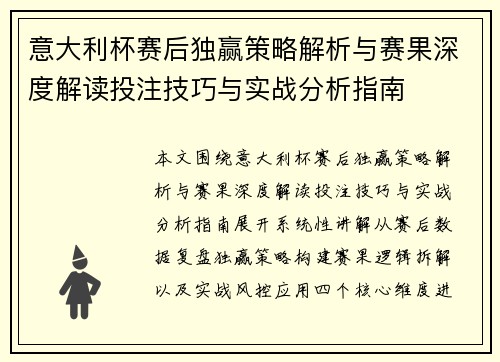 意大利杯赛后独赢策略解析与赛果深度解读投注技巧与实战分析指南 意大利杯赛后独赢策略解析与赛果深度解读投注技巧与实战分析指南