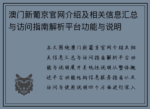 澳门新葡京官网介绍及相关信息汇总与访问指南解析平台功能与说明