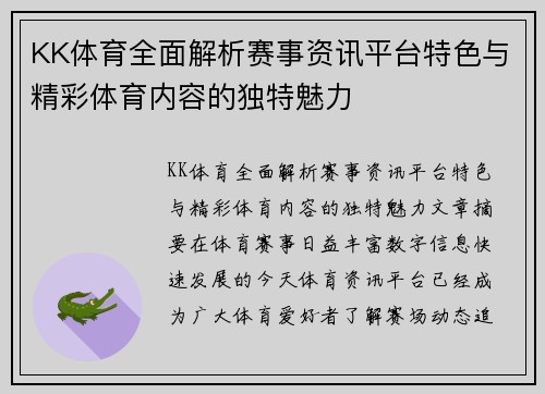 KK体育全面解析赛事资讯平台特色与精彩体育内容的独特魅力